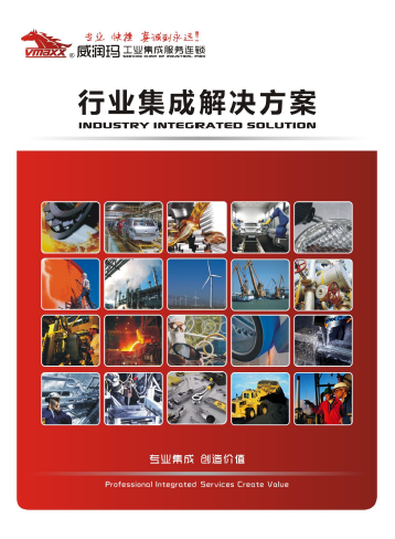 行業(yè)應(yīng)用指南